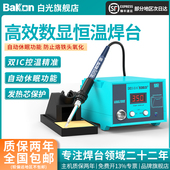 Bakon白光SBK936D 焊台数显电烙铁工业级936烙铁自动休眠可调温