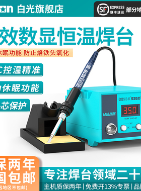 Bakon白光SBK936D+焊台数显电烙铁工业级936烙铁自动休眠可调温