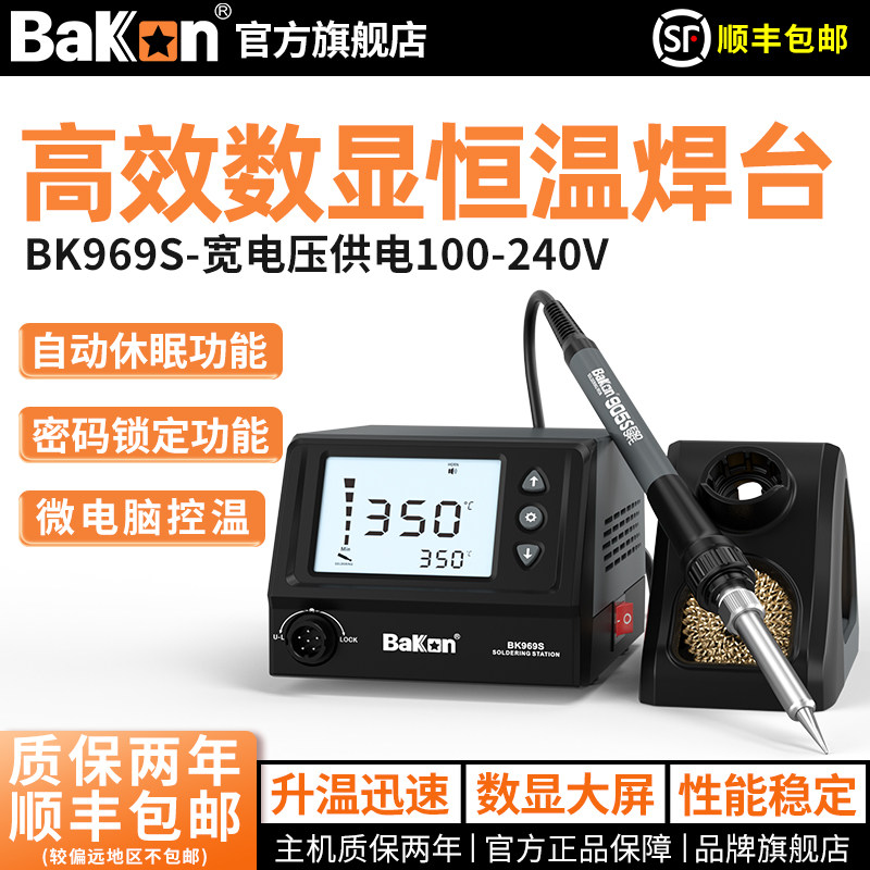 Bakon白光电烙铁BK969S可调温烙铁白光焊台60W焊锡枪家用电子维修