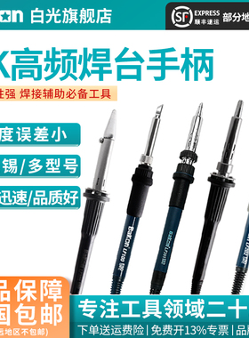 Bakon白光LF100高频焊台手柄线恒温配件专用维修五孔六孔焊接线