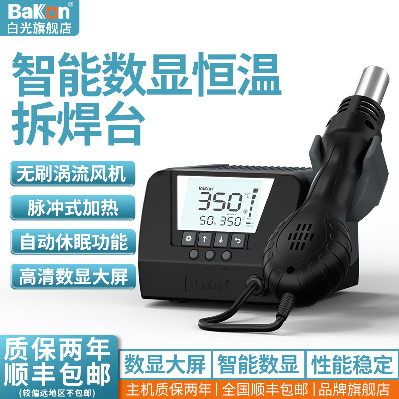 Bakon白光bk880热风枪焊台图片