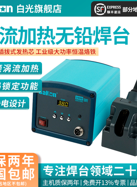 Bakon白光BK2000高频焊台可调恒温防静电大功率电烙铁120W工业级