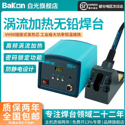 白光焊台bk2000高频防静电恒温