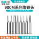 Bakon白光900系列无铅烙铁头936焊台937烙铁刀头尖头马蹄咀焊咀