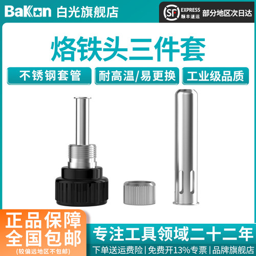 白光恒温配件套头焊台