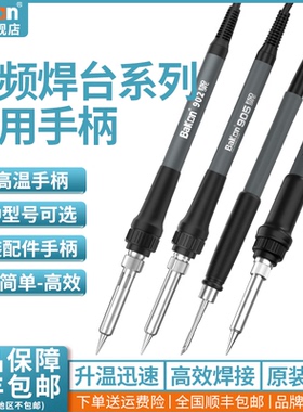 Bakon白光低频936焊台手柄线907系列手柄T12系列烙铁手柄焊台配件