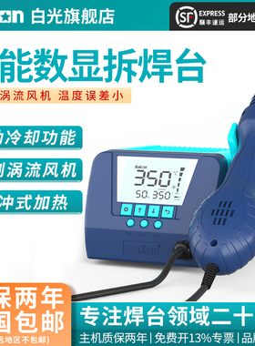 Bakon白光BK880热风枪焊台数显恒温热风拆焊涡流式风枪电子维修