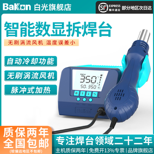 Bakon白光BK880热风枪焊台数显恒温热风拆焊涡流式风枪电子维修