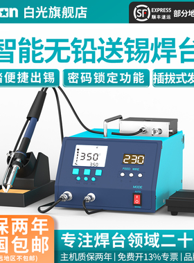 Bakon白光BK3600S送锡焊台脚踏送锡电烙铁200W大功率烙铁工业级