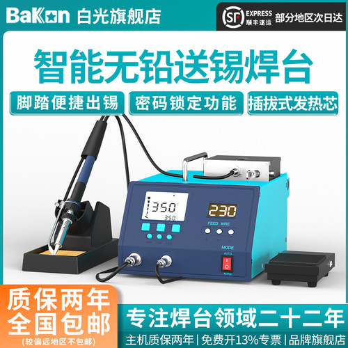 Bakon白光BK3600S送锡焊台脚踏送锡电烙铁200W大功率烙铁工业级