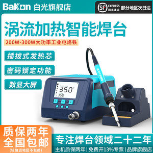BaKon白光烙铁2000S/3300S高频焊台可调温200W大功率电烙铁工业级