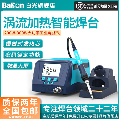 bakon白光焊台工业大功率200w
