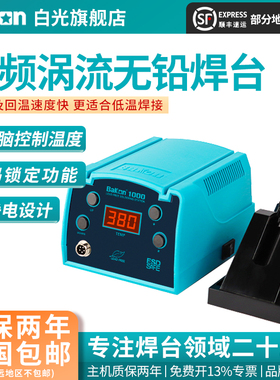 Bakon白光BK1000高频焊台可调恒温数显90W工业级防静大功率电烙铁