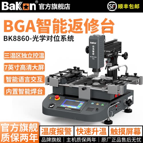 BaKan白光BGA返修台精准控温