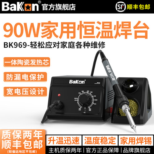Bakon白光焊台90W功率