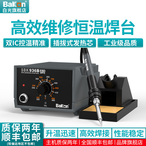 白光焊台936b恒温电烙铁家用维修
