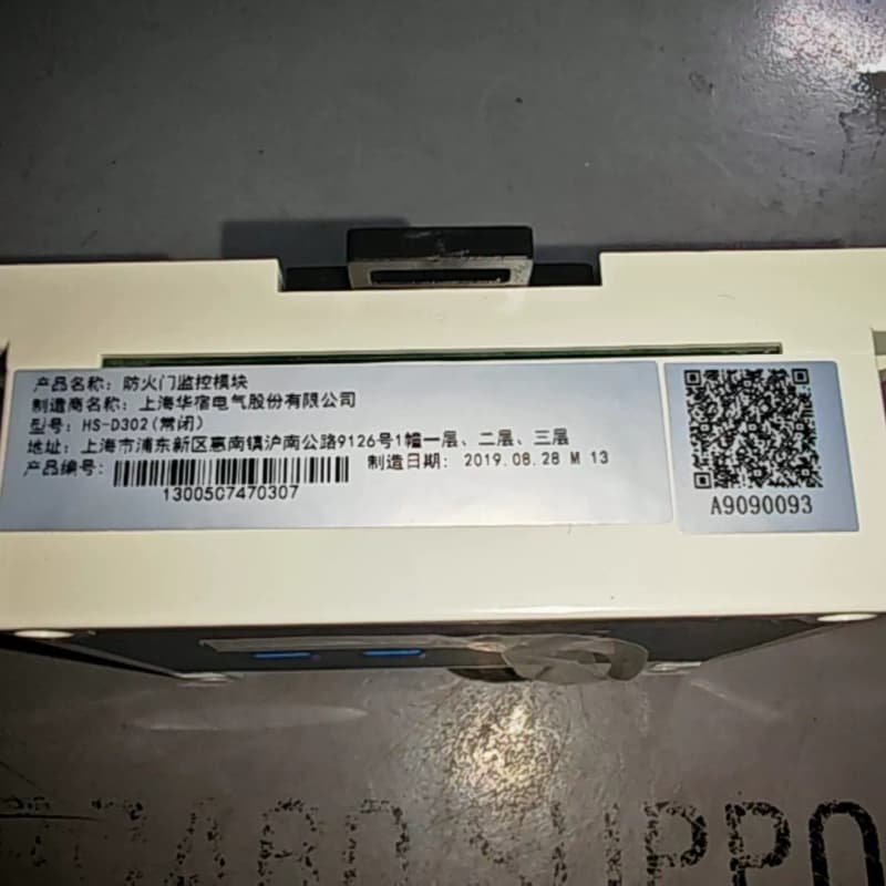 【议价】【承接寄修】】上海华宿HS-D302防火门监控模块，未使用