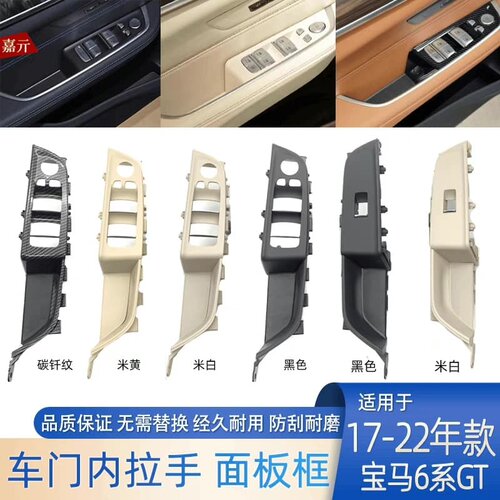 6系GT车门内把手 内拉手G32 630 640升降开关【议价】