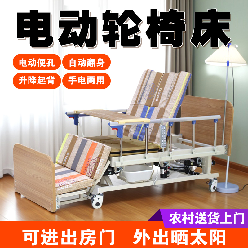 电动轮椅窄床可出入房门