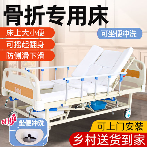 骨折专用护理床可大小便床