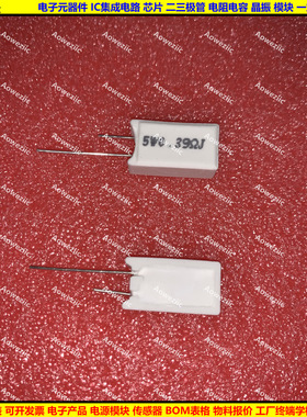 5W 0.39RJ 5WR39J 5W0.39ΩJ 5W0.39欧 立式水泥电阻 陶瓷0.39ohm