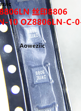 1个 OZ8806LN 丝印8806 DFN-10 OZ8806LN-C-0-TR 液晶电源管理IC