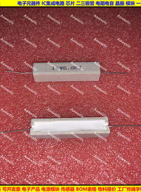 10W6K8J 10W6.8KJ 10W6.8K 卧式水泥电阻 陶瓷电阻 6800R ohm 欧