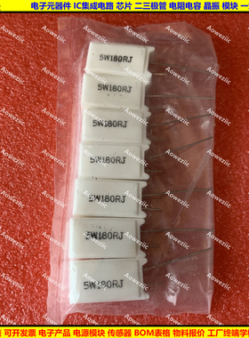 5W 180RJ 5W180R 5W180ΩJ 5W180欧 立式水泥电阻 陶瓷 5W180ohm