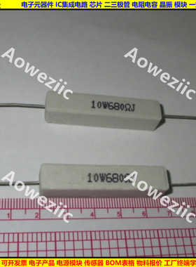 10W680RJ 10W680ΩJ 10W680欧 卧式水泥电阻 陶瓷电阻R 10W680ohm