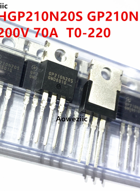 HGP210N20S GP210N20S 200V 70A T0-220 N沟道功率MOSFET晶体管