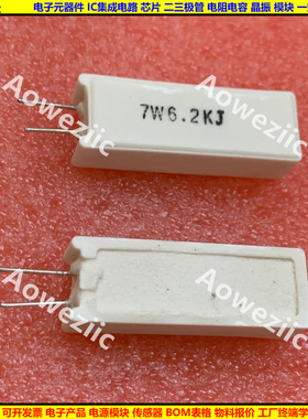 7W6K2J 7W6.2KJ 立式水泥电阻 陶瓷 7W6200欧 RJ ohm ΩJ RX27-5