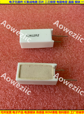10W12欧 立式水泥电阻 10W12RJ 10W12R 陶瓷电阻 12ohm 10W12ΩJ