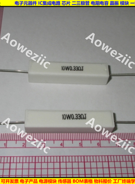 10WR33J 10W0.33RJ 10W0.33ΩJ 10W0.33欧 卧式水泥电阻 陶瓷 ohm