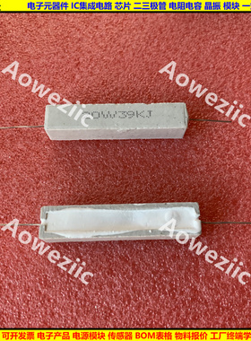 20W39KJ 20W39K 39K 卧式水泥电阻 陶瓷电阻 20W39000RJ ΩJ ohm