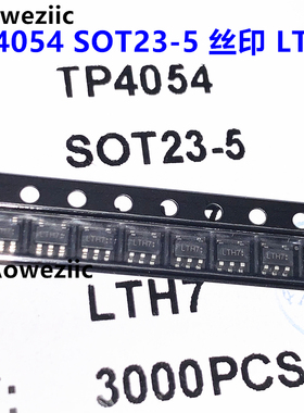 10个 TP4054 SOT23-5 丝印 LTH7 线性锂离子电池充电器芯片IC