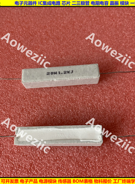 20W1K2J 20W1.2KJ 20W1.2K 卧式水泥电阻 陶瓷 20W1200RJ ΩJ ohm