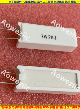 7W2KJ 7W2K 立式水泥电阻 陶瓷 7W2000欧 RJ ohm ΩJ ±5% RX27-5