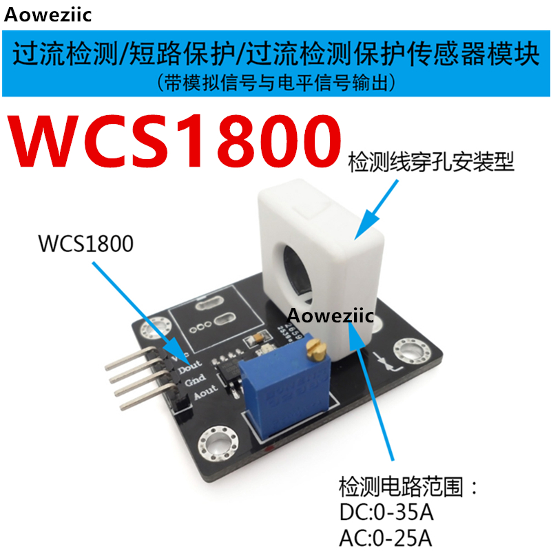 WCS1800电流检测传感器模块