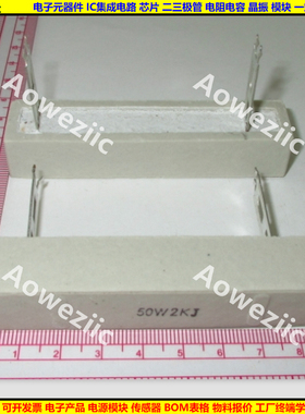 50W2KJ SQZ 双尖插脚水泥电阻 50W2K 插片陶瓷 2000ΩJ RJ ohm 欧