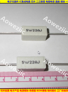 5W 22RJ 5W22RJ 5W22ΩJ 5W22欧 卧式水泥电阻 陶瓷电阻 5W22ohm