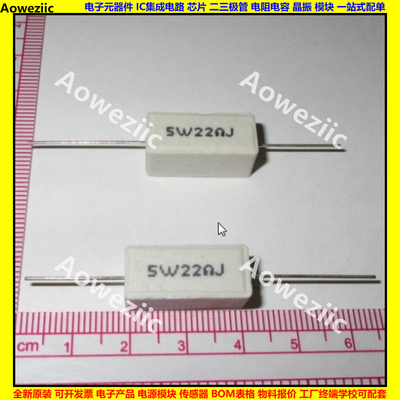 5W 22RJ 5W22RJ 5W22ΩJ 5W22欧 卧式水泥电阻 陶瓷电阻 5W22ohm