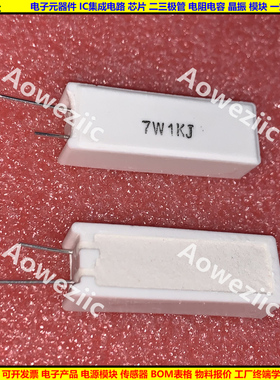 7W1KJ 7W1K 立式水泥电阻 陶瓷 7W1000欧 RJ ohm ΩJ ±5% RX27-5