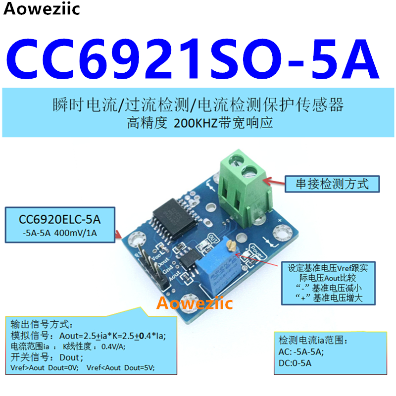 CC6921SOELC-5A过流电流检模块