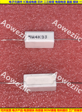 5W 4.3KJ 5W4K3J 5W4.3K 卧式水泥电阻 陶瓷 5W4300欧 ohm 4300RJ