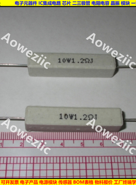 10W1R2J 10W1.2RJ 10W1.2ΩJ 10W1.2欧 卧式水泥电阻 陶瓷电阻ohm