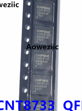 1个 ICNT8733 QFN 贴片 IC集成电路 电子元器件 一站式配单配套