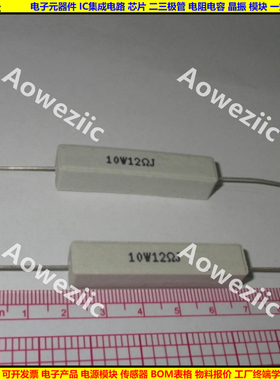 10W12RJ 10W12RJ 10W12ΩJ 10W12欧 卧式水泥电阻 陶瓷电阻 12ohm