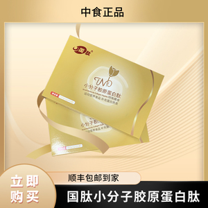 肽灵国肽正品活性小分子牛骨胶原蛋白肽粉口服补充蛋白质营养厂家