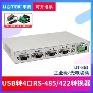 USB转4口485 工业级光电隔离RS485转换器 422转换器 861A 宇泰UT