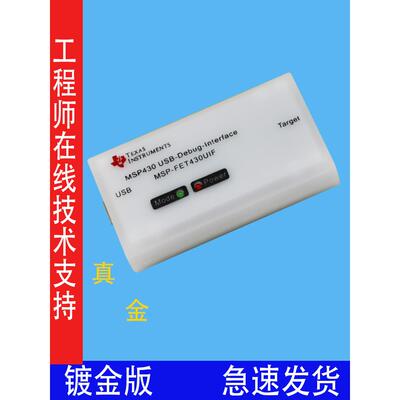 USB MSP430仿真器FET430UIF编程下载烧录JTAG/BSL/SBW可开票镀金